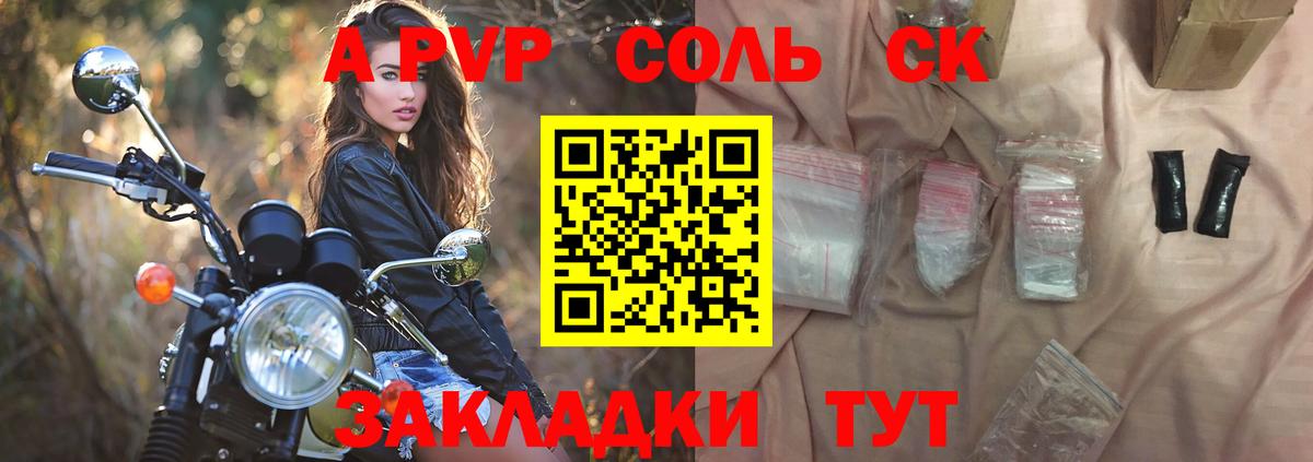 Alpha-PVP Соль Ялуторовск