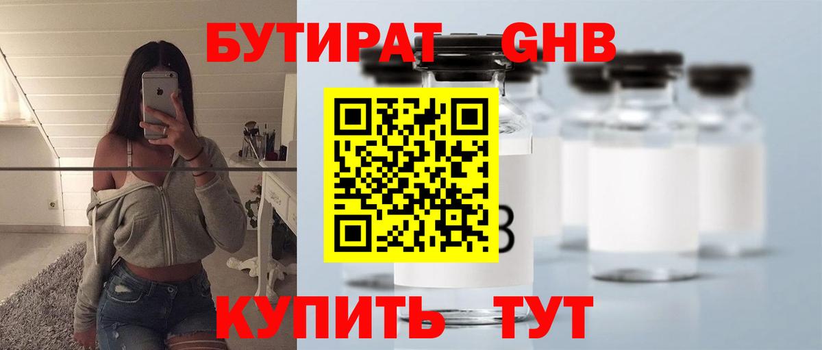 Бутират BDO  Бутират  Ялуторовск  Вход с VPN 
