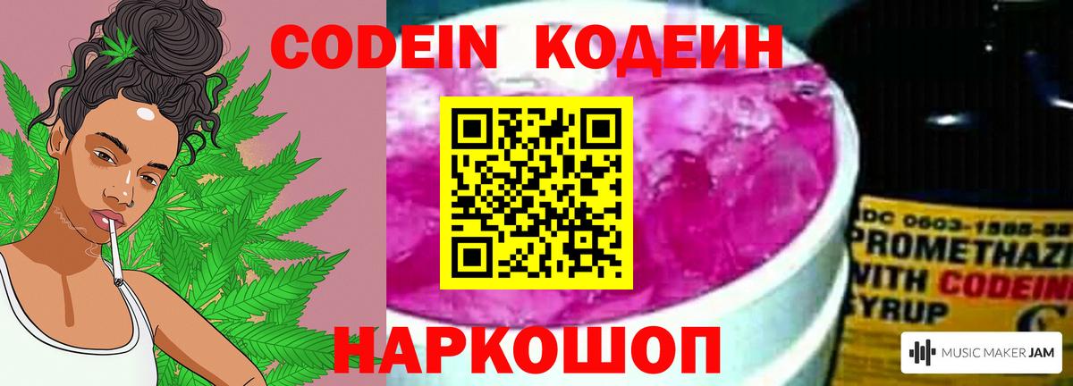 Кодеин напиток Lean (лин) Ялуторовск