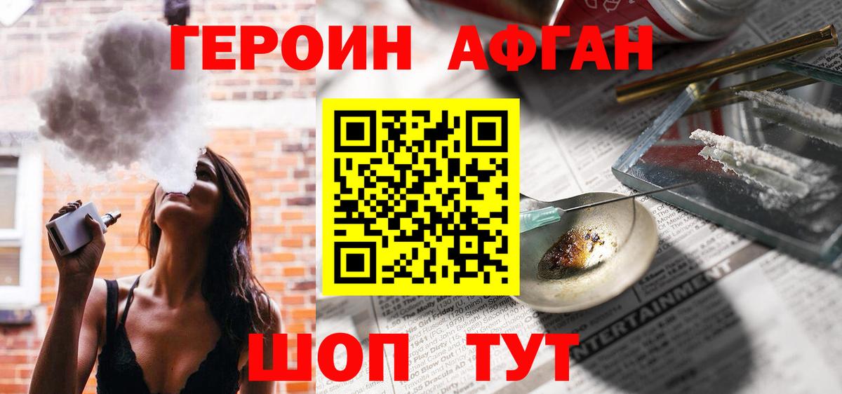 Ялуторовск  ГЕРОИН Афган  Героин  Вход с VPN 