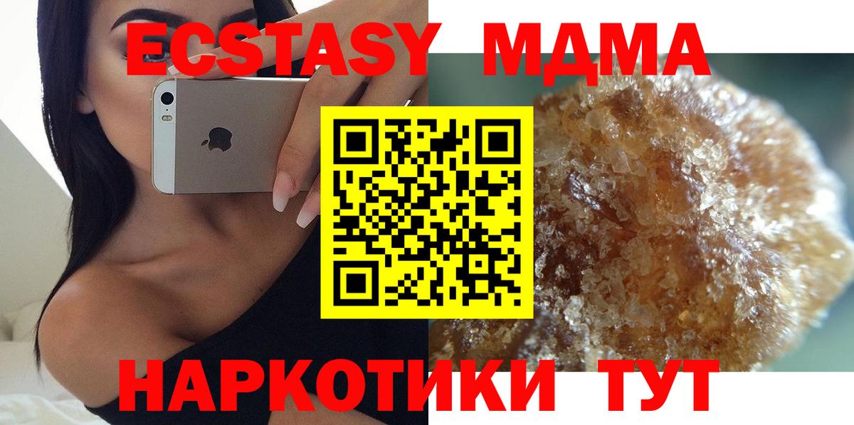 МДМА crystal  Вход с VPN  MDMA crystal  MDMA  Ялуторовск 