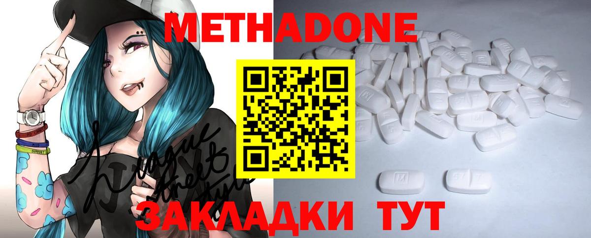 Метадон кристалл  Вход с VPN  Ялуторовск 