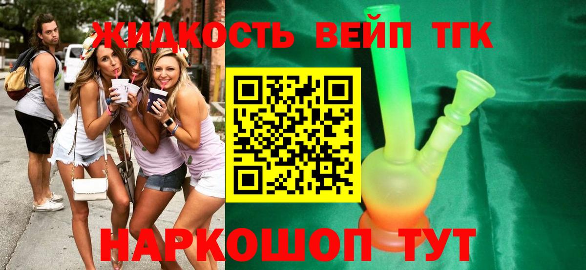 Ялуторовск  ТГК вейп с тгк  Дистиллят ТГК гашишное масло  Вход с VPN 